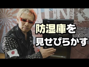 防湿庫レビュー：東洋リビング・オートクリーンドライED-120CATP【防湿庫の選び方 特別編】CameraPunk#5
