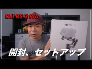 DJI RS 3 Pro 開封、セットアップ、早速 Nikon Z9 を載せてみる！！
