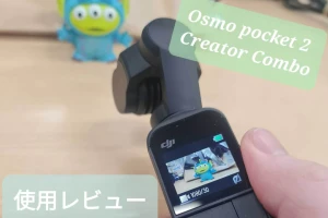 DJI Pocket 2の使用レビュー！初心者でも写真や動画を手軽に撮影できるコンパクトカメラ - Rentio PRESS[レンティオプレス]