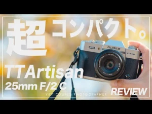 【軽いは正義！】コスパ最強のレンズ「TTAtisan 25mm F/2 C」