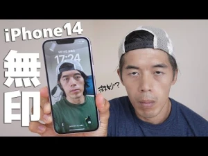 不人気の無印iPhone14ってどうなの？